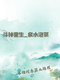 斗神重生