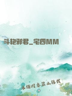 斗艳邪君
