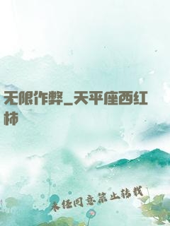 无限作弊