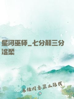 星河巫师
