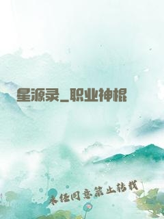 星源录