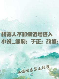 机器人不知疲倦地进入小说