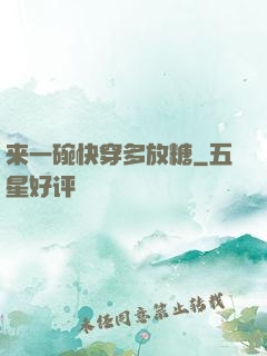 来一碗快穿多放糖
