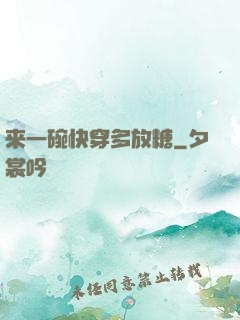 来一碗快穿多放糖