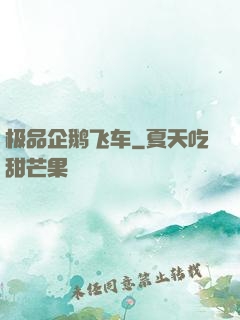 极品企鹅飞车