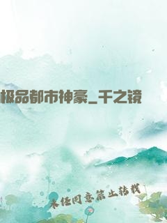 极品都市神豪