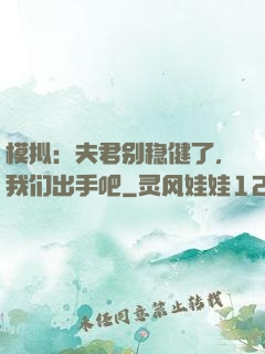 模拟：夫君别稳健了，我们出手吧