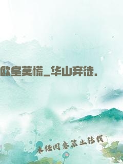欧皇莫慌