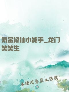 氪金修仙小能手