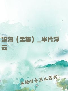 沧海（全集）