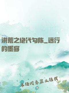 洪荒之绝代勾陈