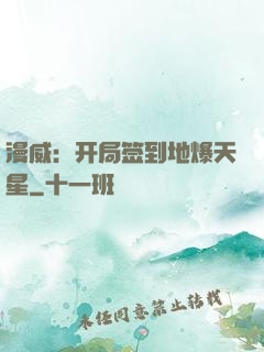 漫威：开局签到地爆天星