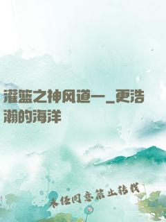 灌篮之神风道一