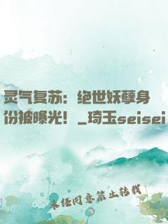 灵气复苏：绝世妖孽身份被曝光！