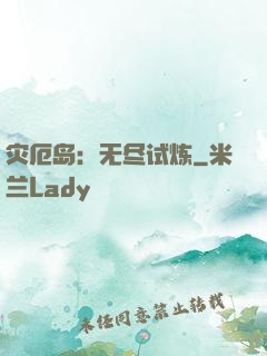 灾厄岛：无尽试炼