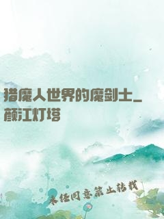猎魔人世界的魔剑士
