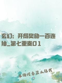 玄幻：开局奖励一百连抽