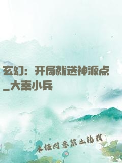 玄幻：开局就送神源点