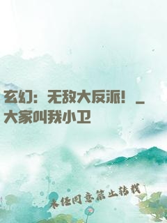 玄幻：无敌大反派！