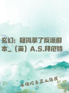 玄幻：疑似拿了反派剧本