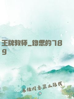 王牌教师