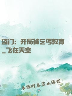 盗门：开局被乞丐教育