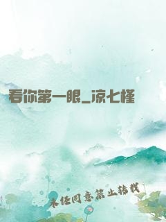 看你第一眼