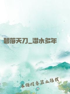 碧落天刀