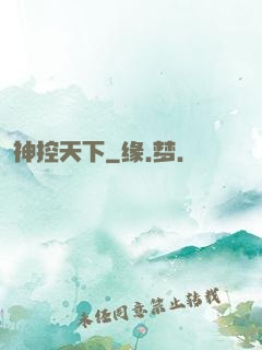 神控天下