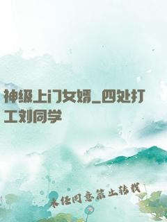神级上门女婿