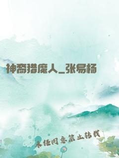 神裔猎魔人