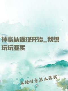 神豪从返现开始