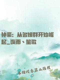 神豪：从名媛群开始崛起