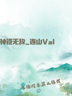 神铠无敌