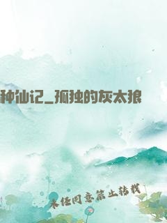 种仙记