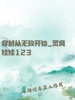 穿越从无敌开始
