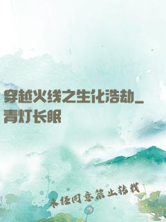 穿越火线之生化浩劫