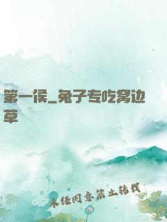 第一侯