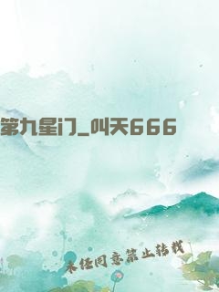 第九星门
