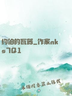 约伯的瓦器