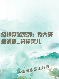 终极穿越系列：我大哥是佩恩