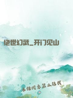绝世幻武