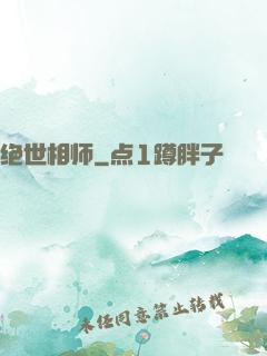绝世相师