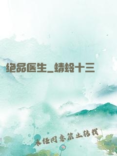 绝品医生