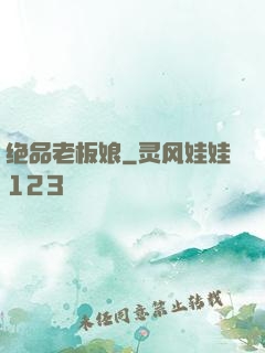 绝品老板娘