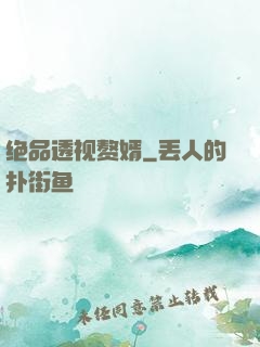 绝品透视赘婿