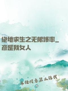 绝地求生之无限爆率