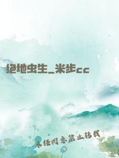 绝地虫生