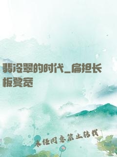 翡冷翠的时代