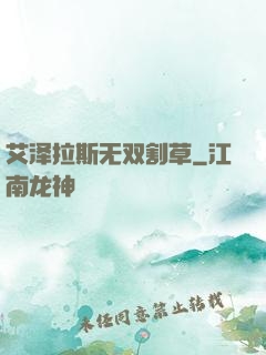 艾泽拉斯无双割草